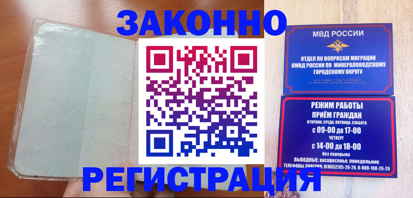 прописка гарантия в Пятигорске