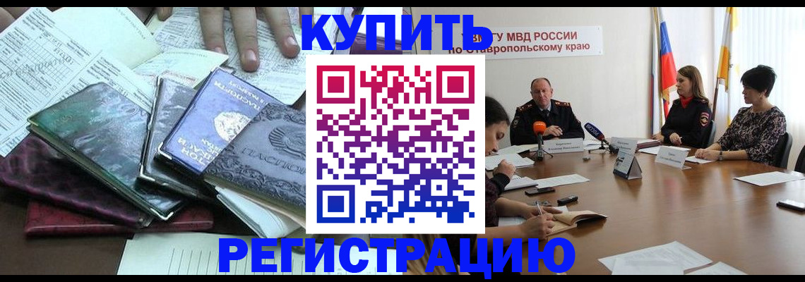 прописка иностранных граждан в Пятигорске