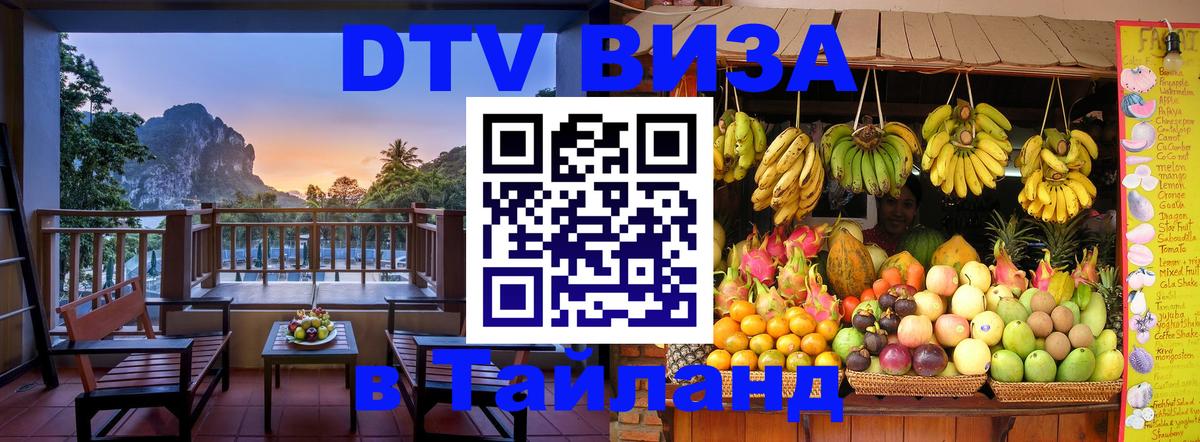 DTV Visa Thailand — прайс и условия, виза без дополнительных документов - 